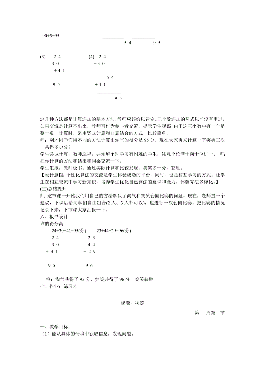 新北师大版二年级上册数学教案.doc_第2页
