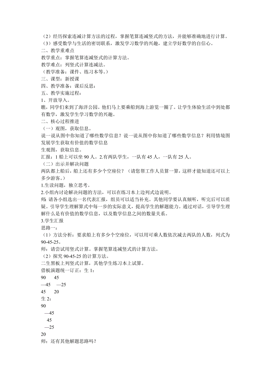 新北师大版二年级上册数学教案.doc_第3页