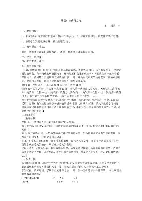 新北师大版二年级上册数学教案.doc