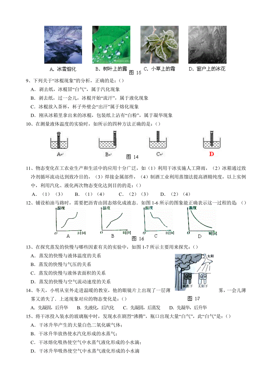 最新北师大版八年级物理上册单元测试题全套带答案.docx_第2页