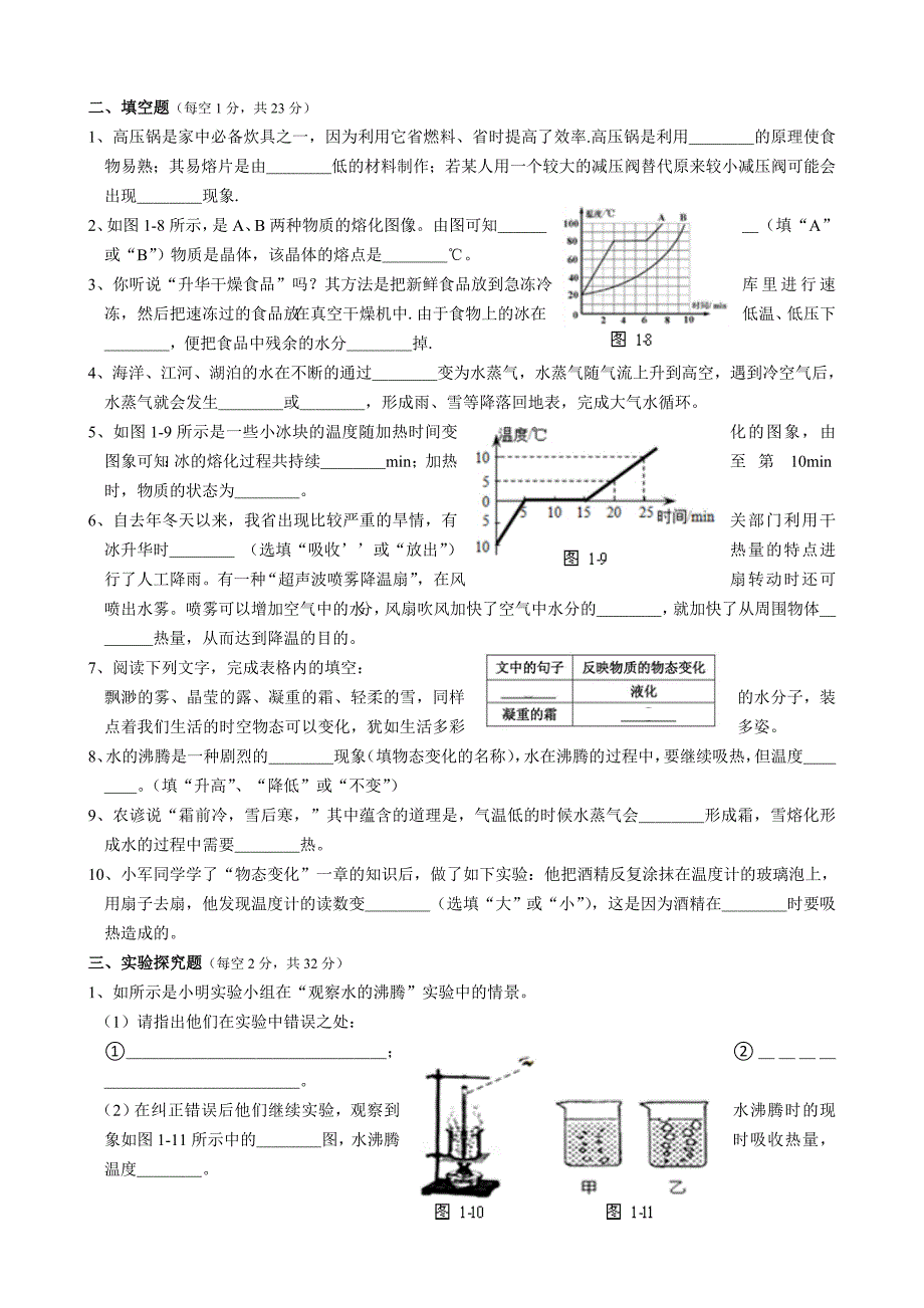 最新北师大版八年级物理上册单元测试题全套带答案.docx_第3页