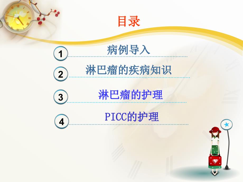 淋巴瘤的护理PPT课件.ppt_第3页