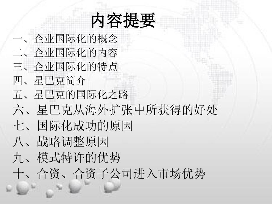 星巴克的国际化之路.ppt_第2页