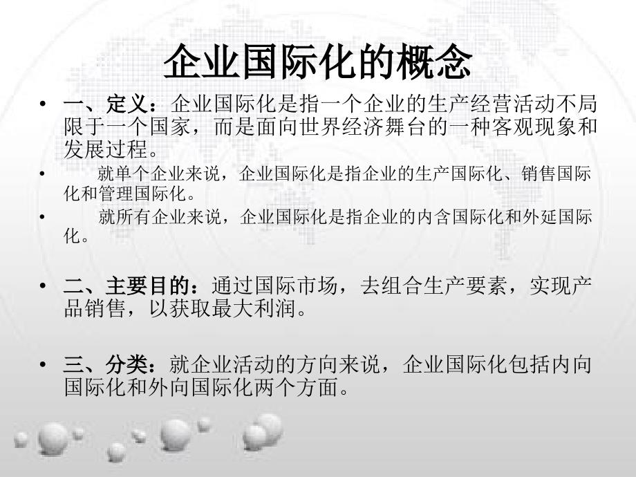 星巴克的国际化之路.ppt_第3页