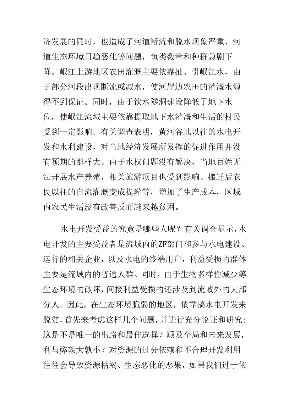 无坝水电站可行性报告.docx_第2页