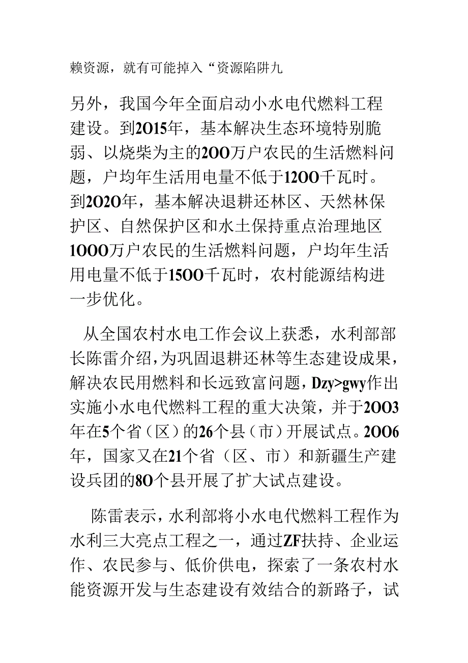 无坝水电站可行性报告.docx_第3页