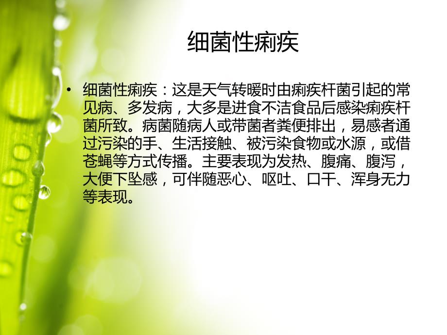季肠道传染病预防知识.ppt_第3页