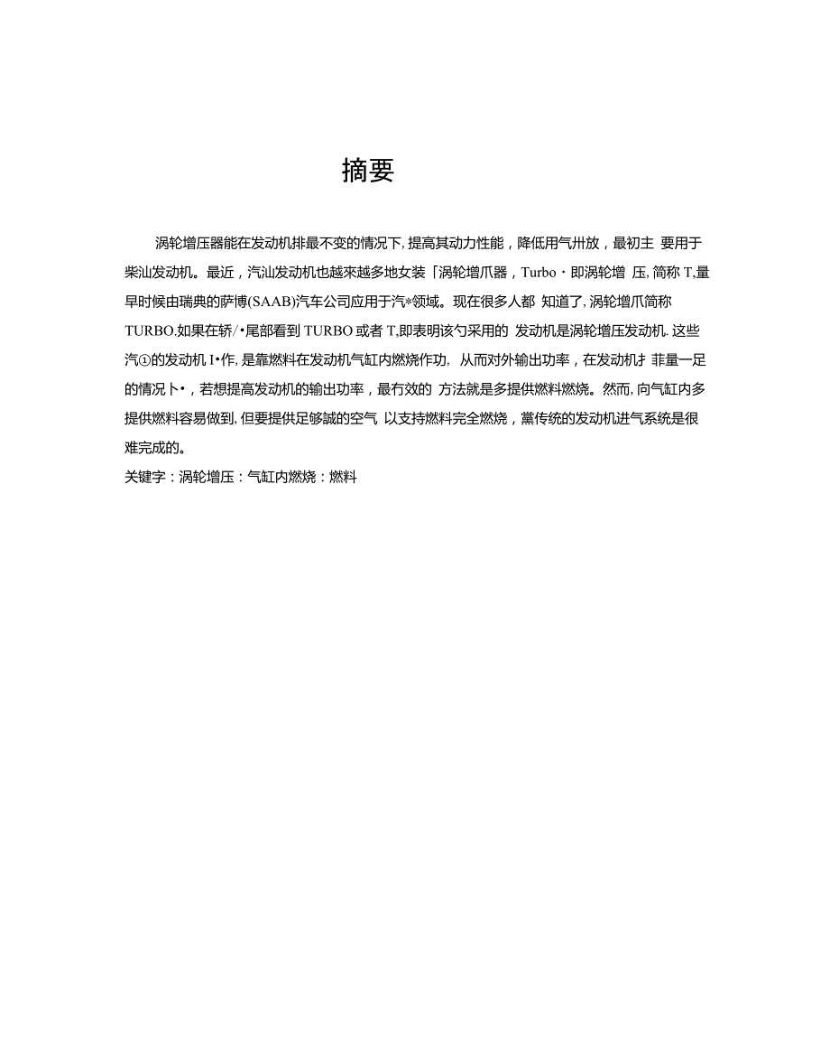 废气涡轮增压器结构设计.doc_第3页