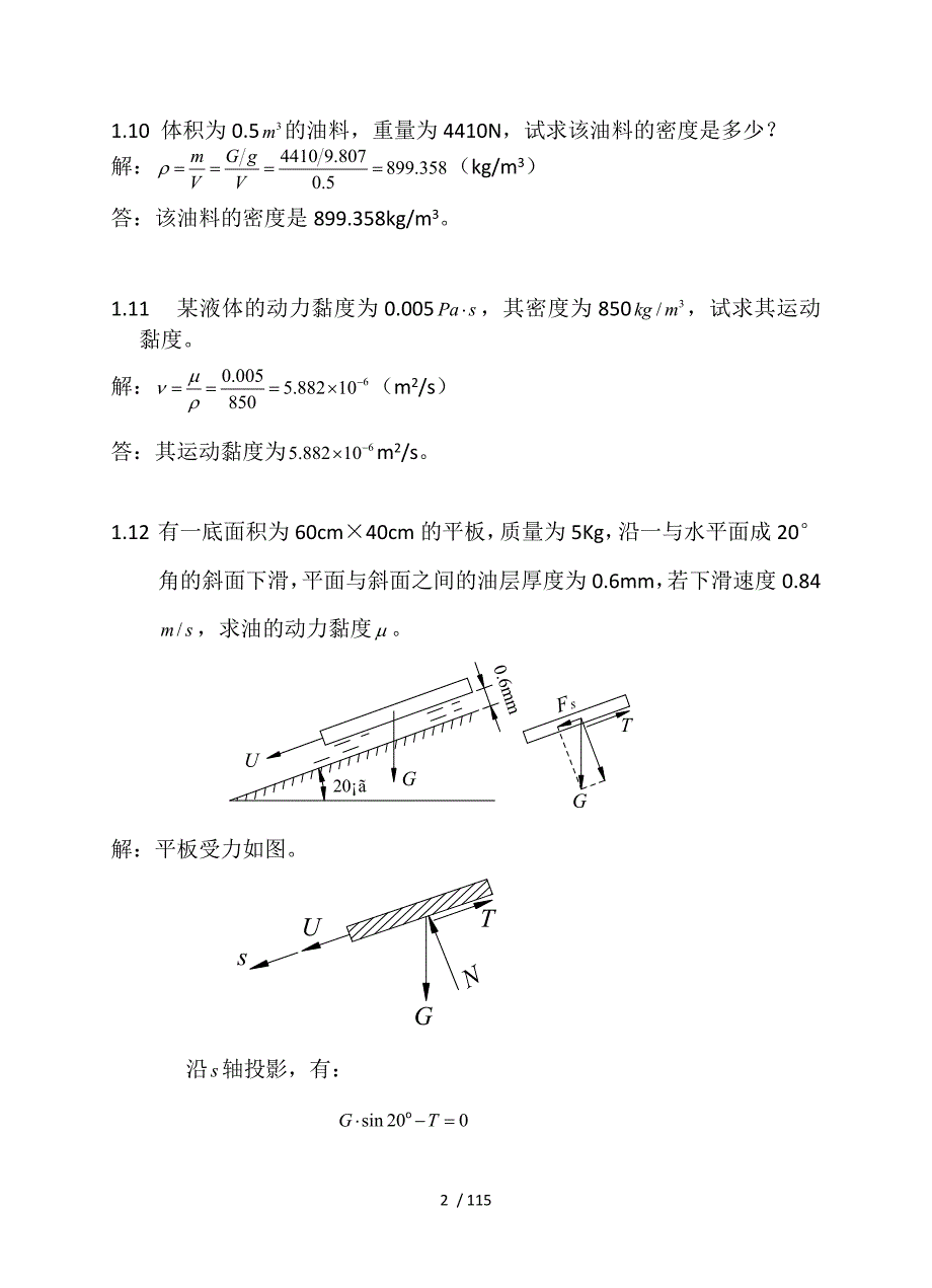 流体力学刘鹤年第3版答案解析李忠芳.doc_第2页