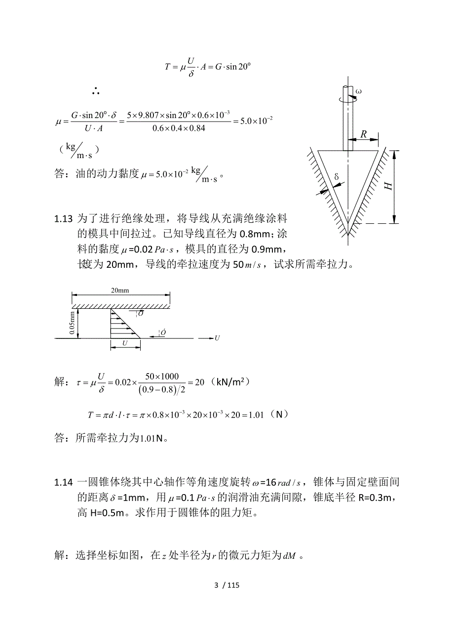 流体力学刘鹤年第3版答案解析李忠芳.doc_第3页