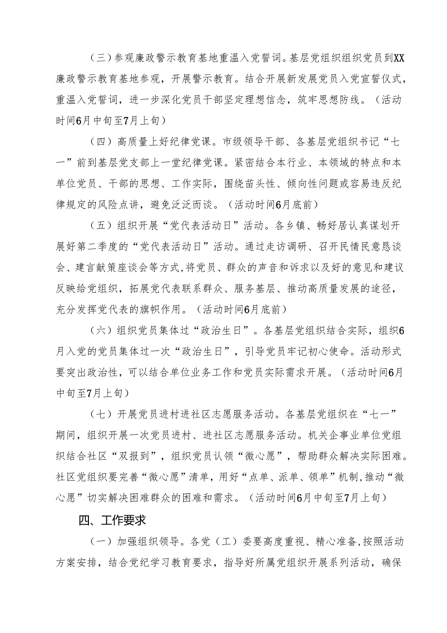 【七一专题】2025七一专题主题活动方案5篇（通用）.docx_第2页