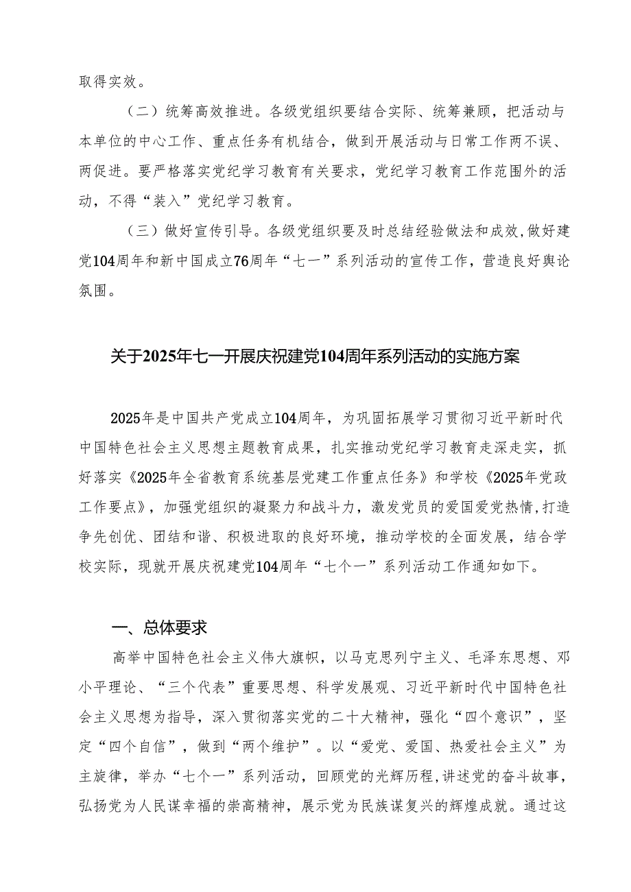 【七一专题】2025七一专题主题活动方案5篇（通用）.docx_第3页