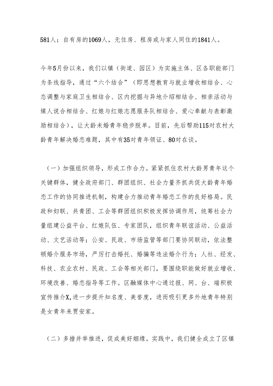 调研报告：关于破解农村大龄青年婚恋难问题的探索.docx_第2页
