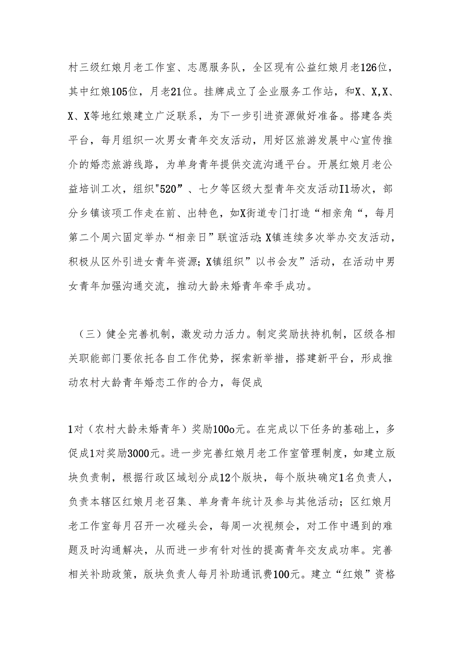 调研报告：关于破解农村大龄青年婚恋难问题的探索.docx_第3页