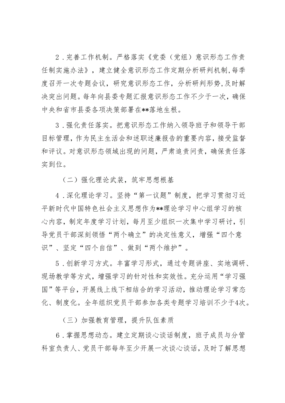 2025年意识形态工作要点和工作计划（精选两篇合辑）.docx_第2页
