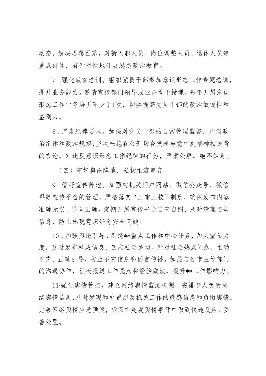 2025年意识形态工作要点和工作计划（精选两篇合辑）.docx_第3页