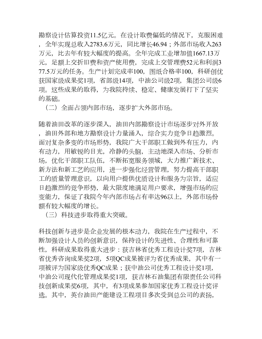 石油勘探设计院职代会暨总结表彰大会工作报告年终工作报告.doc_第2页