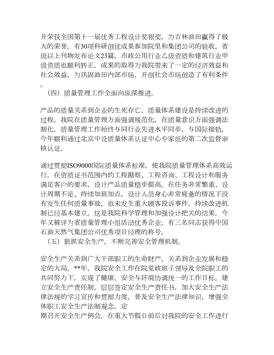 石油勘探设计院职代会暨总结表彰大会工作报告年终工作报告.doc_第3页