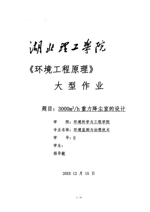 环境工程原理大型作业重力沉降室的设计说明.doc