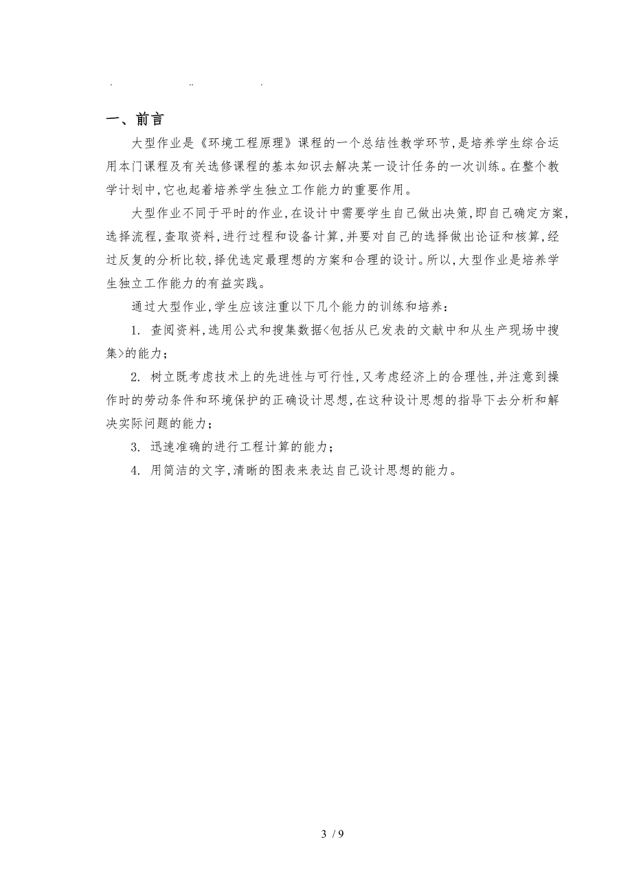 环境工程原理大型作业重力沉降室的设计说明.doc_第3页