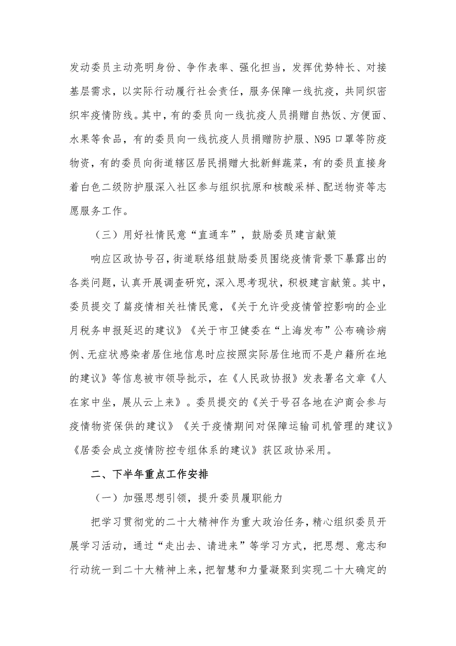 政协联络组2022年上半年重点工作总结及下半年重点工作计划.docx_第2页