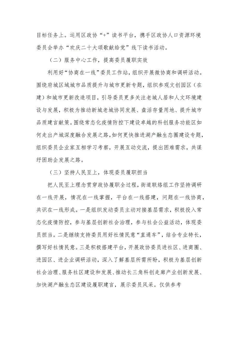 政协联络组2022年上半年重点工作总结及下半年重点工作计划.docx_第3页