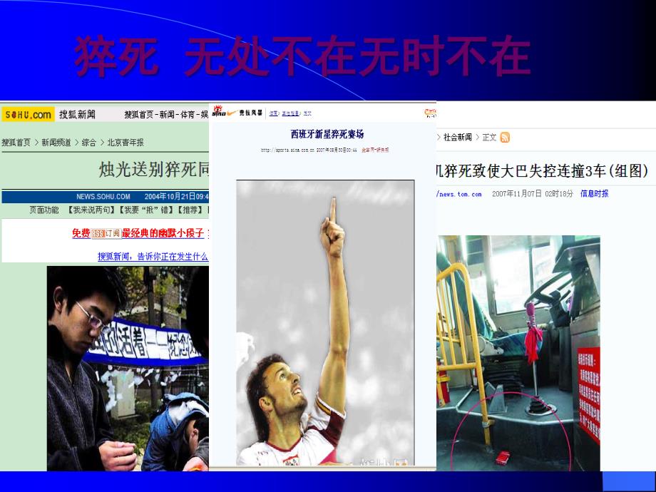 心脏骤停与心脏性猝死PPT课件.ppt_第3页