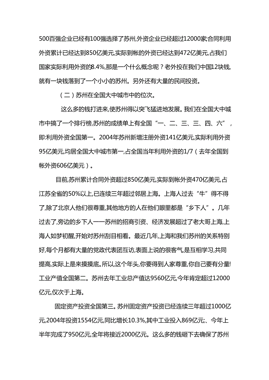 经典全国招商引资最成功的城市昆山招商引资经验首.docx_第3页
