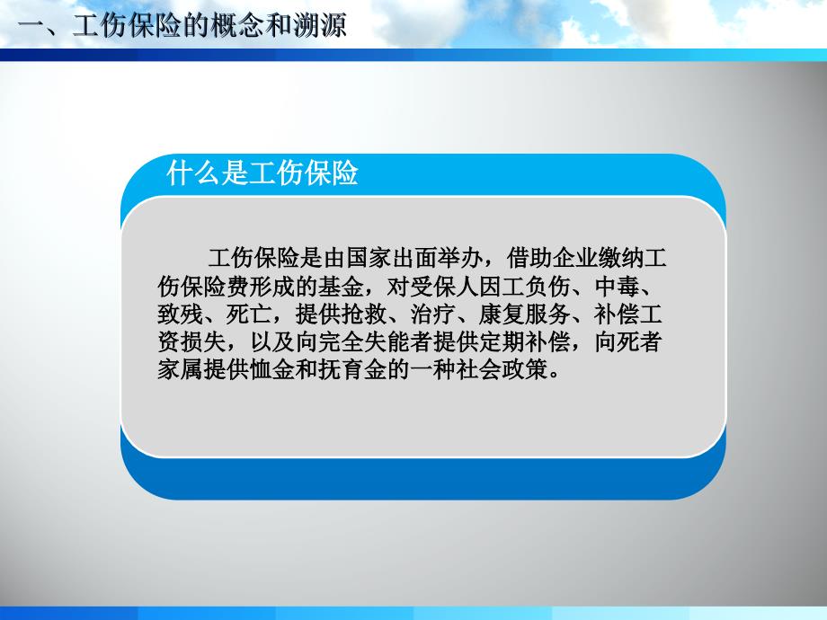 工伤保险培训ppt.ppt_第3页