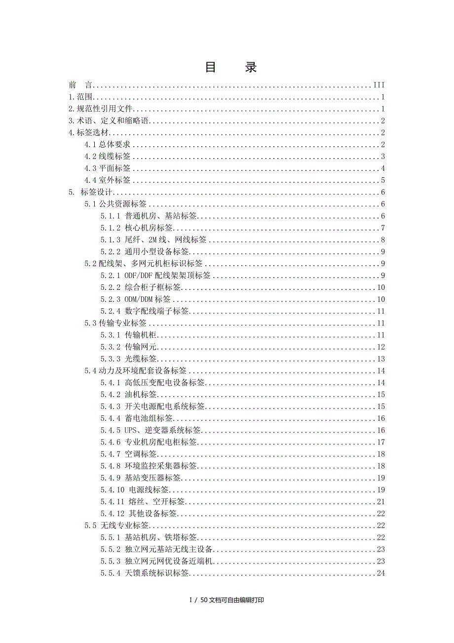 河北移动标签规范V.doc_第2页