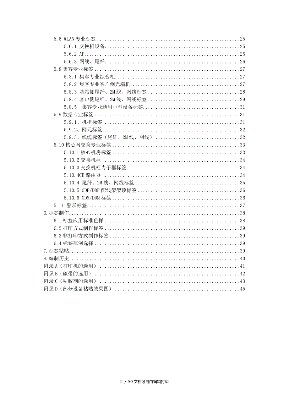 河北移动标签规范V.doc_第3页