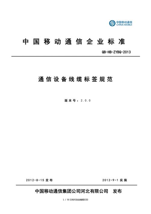 河北移动标签规范V.doc