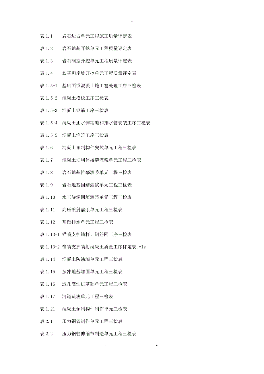 水利水电三检表最新全.docx_第1页