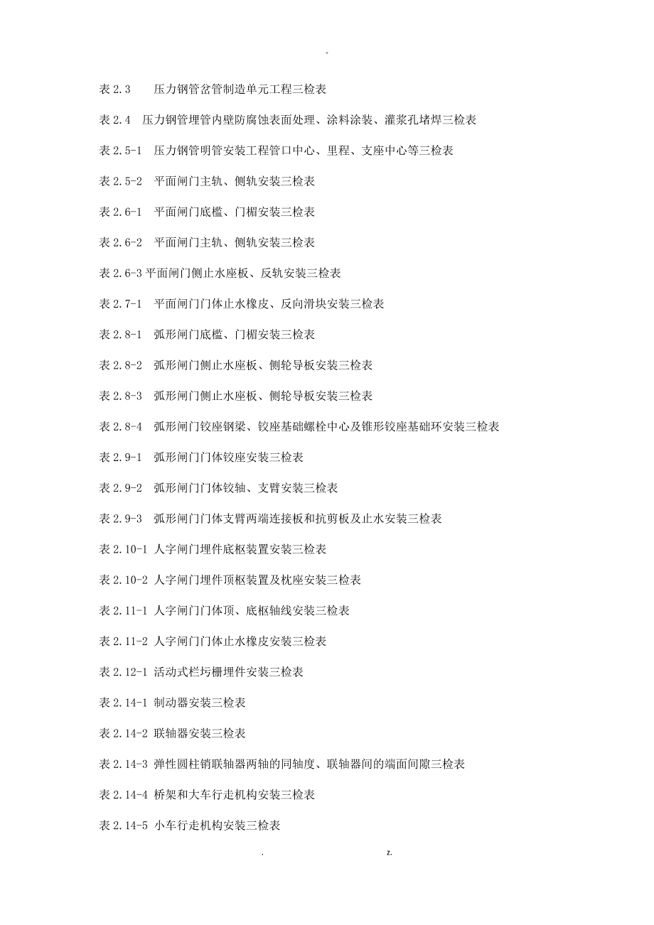 水利水电三检表最新全.docx_第2页