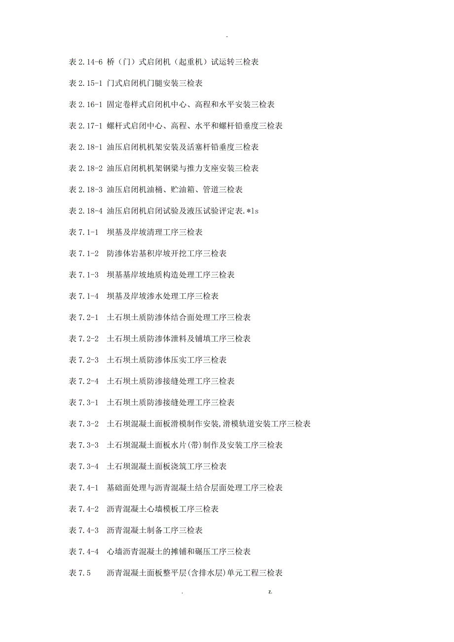 水利水电三检表最新全.docx_第3页