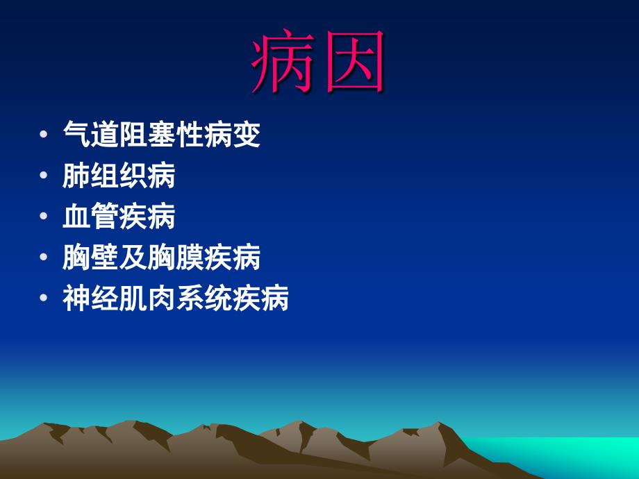 慢性呼吸衰竭病人的管理.ppt_第3页
