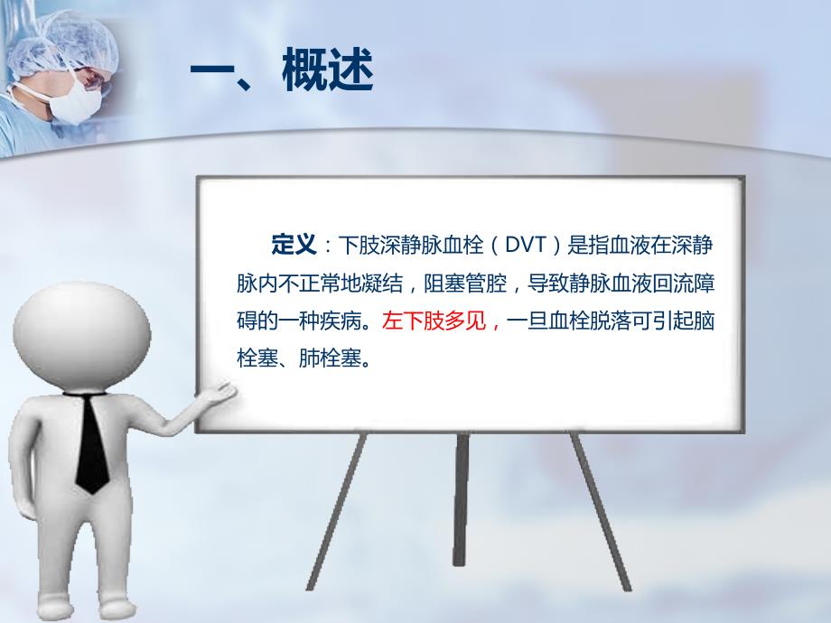深静脉血栓的预防与护理ppt课件.ppt_第3页