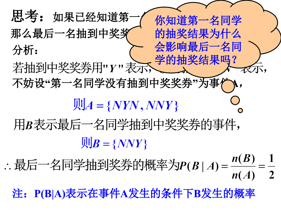 条件概率绝对经典.ppt_第3页