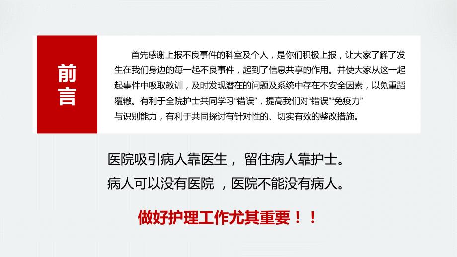 护理不良事件分析PPT课件带内容.pptx_第2页