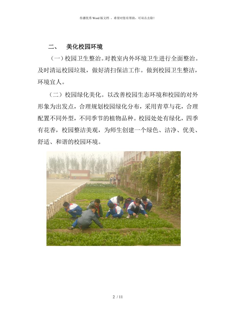 校园文化环境育人案例.doc_第2页