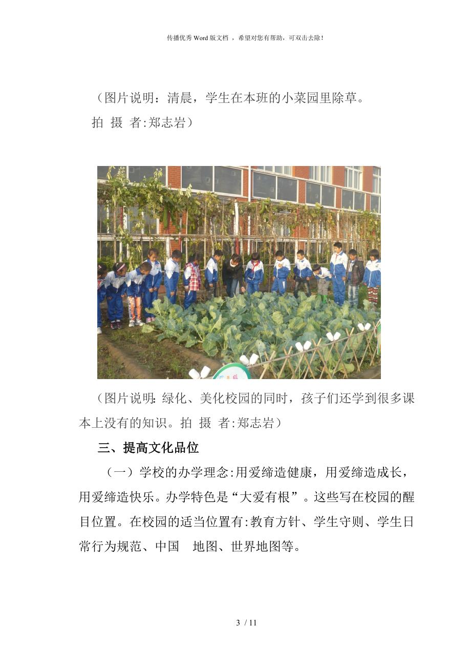 校园文化环境育人案例.doc_第3页
