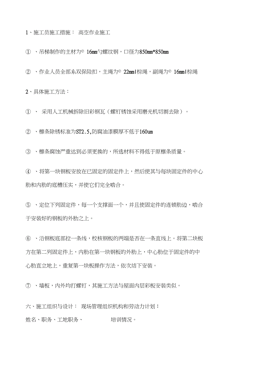 彩钢瓦厂房更换施工方案.doc_第3页