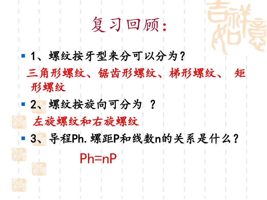 普通螺旋传动PPT课件.ppt_第2页