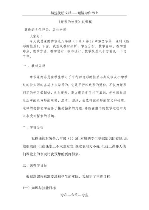 矩形的性质说课稿共6页.doc