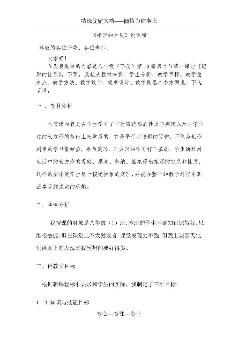 矩形的性质说课稿共6页.doc_第1页