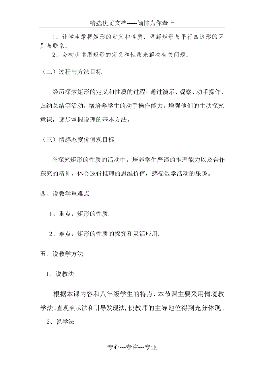 矩形的性质说课稿共6页.doc_第2页