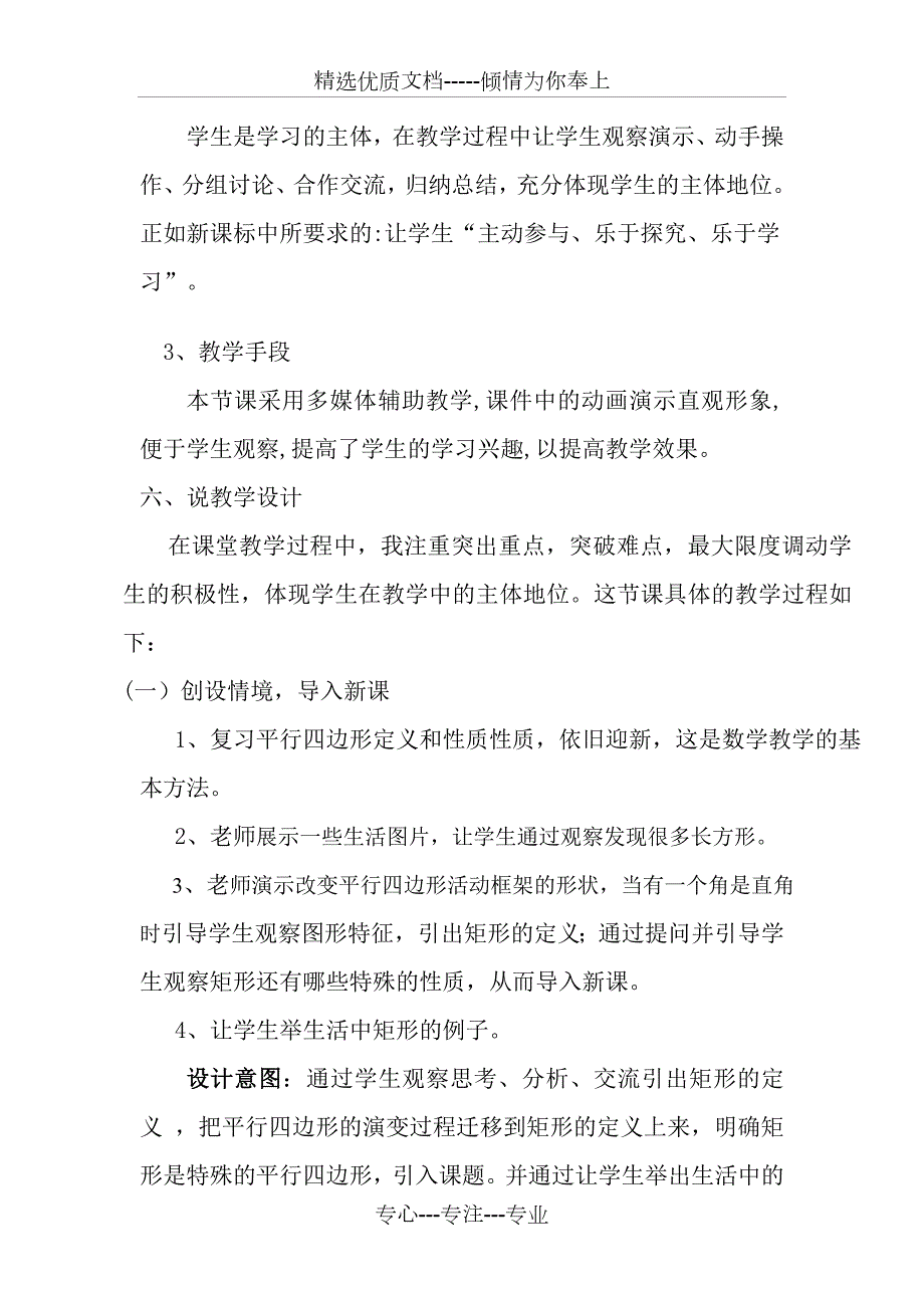 矩形的性质说课稿共6页.doc_第3页