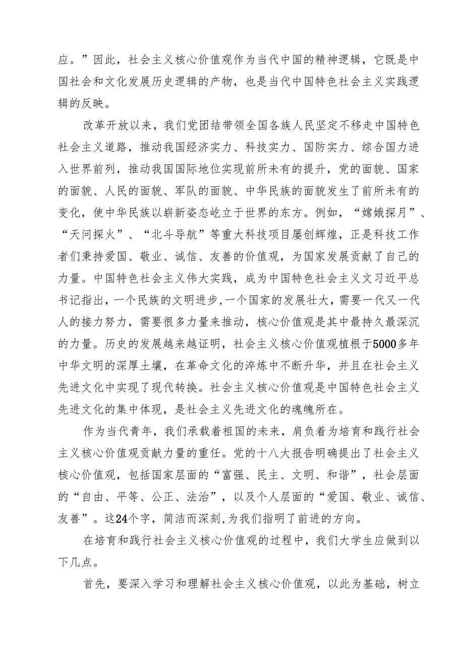 （6篇）2025年春国开电大《思想道德与法治》大作业试题精选样本.docx_第2页