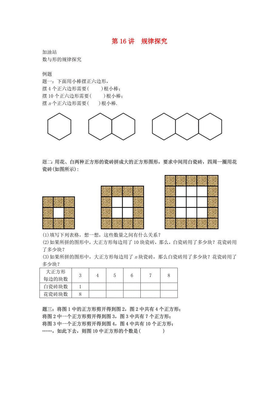 小升初数学衔接专项训练第16讲规律探究.doc_第1页
