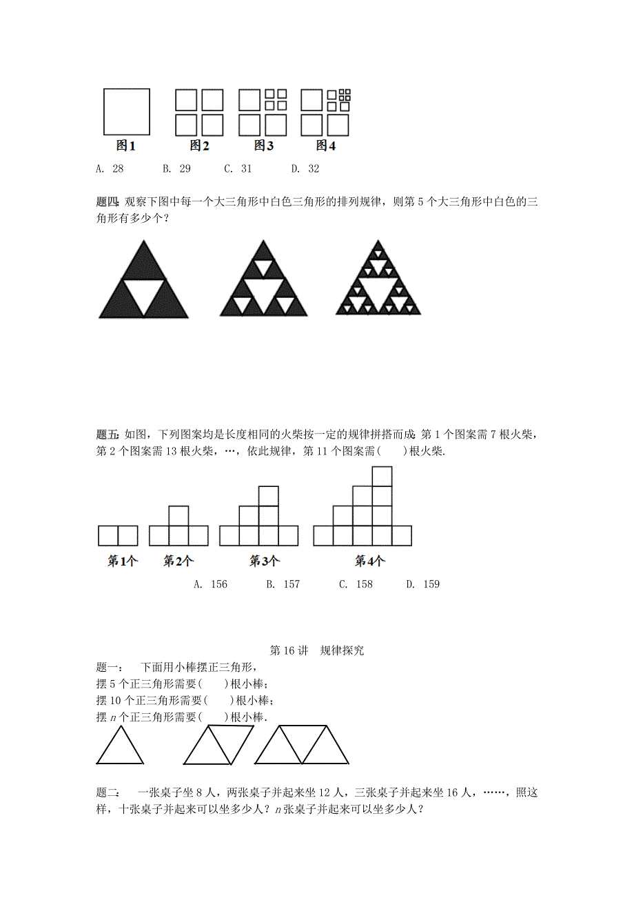 小升初数学衔接专项训练第16讲规律探究.doc_第2页